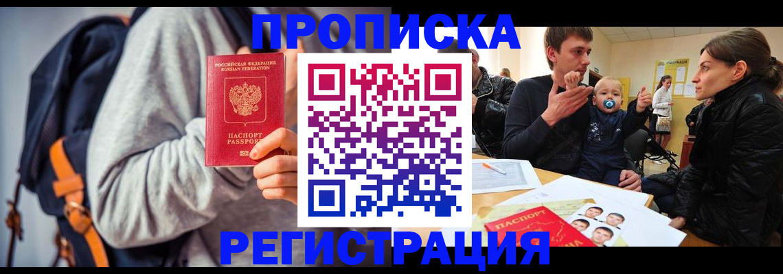 прописка гарантия в Баймаке