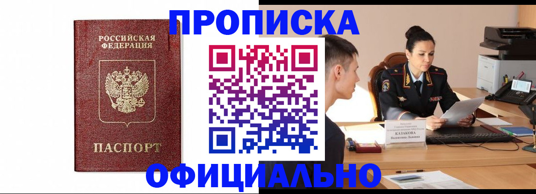 прописка ребенка в Баймаке