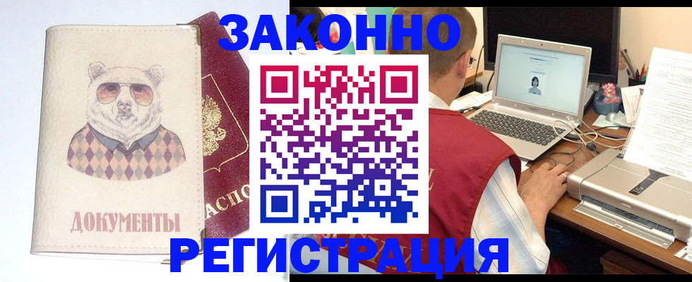 временная регистрация законно в Баймаке