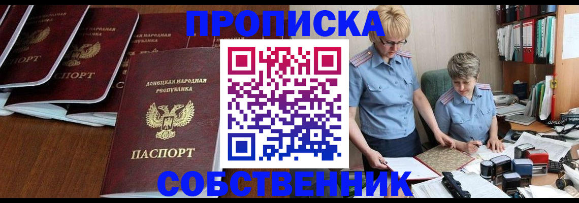 прописка ребенка в Баймаке