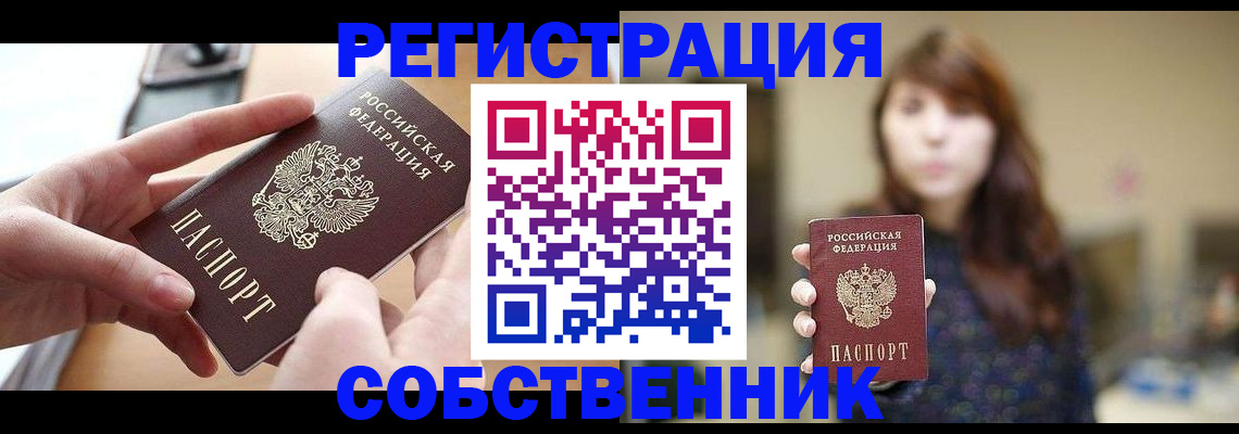 временная регистрация недорого в Баймаке