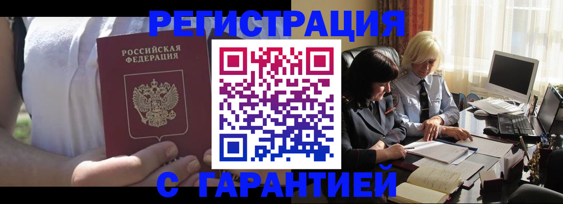 временная регистрация законно в Баймаке