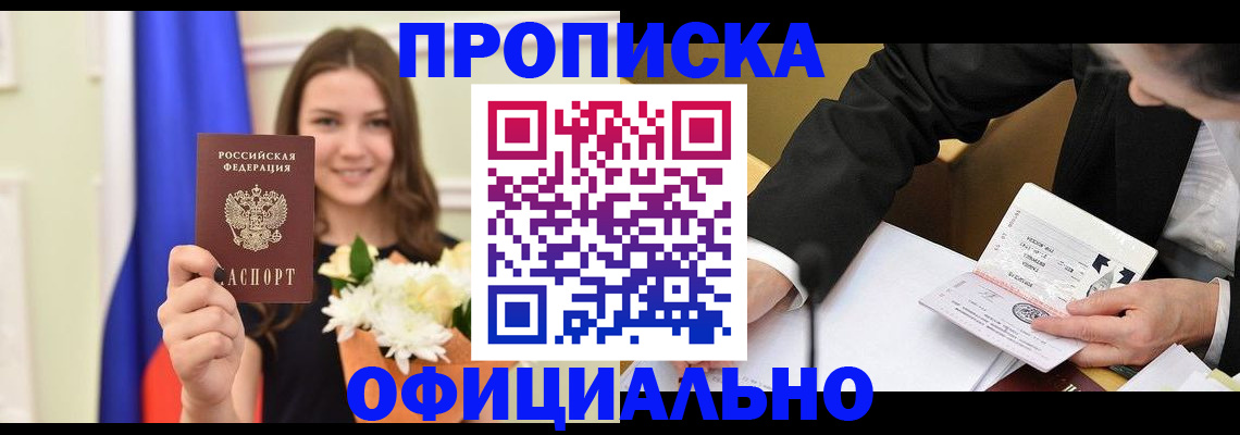 временная регистрация законно в Баймаке