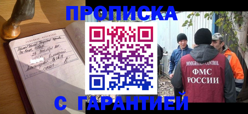 временная регистрация 2025 в Баймаке