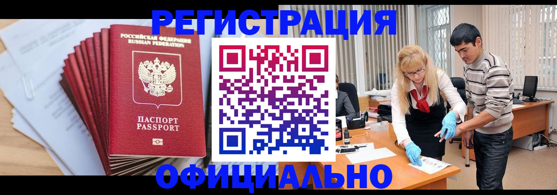 временная регистрация для всех в Баймаке