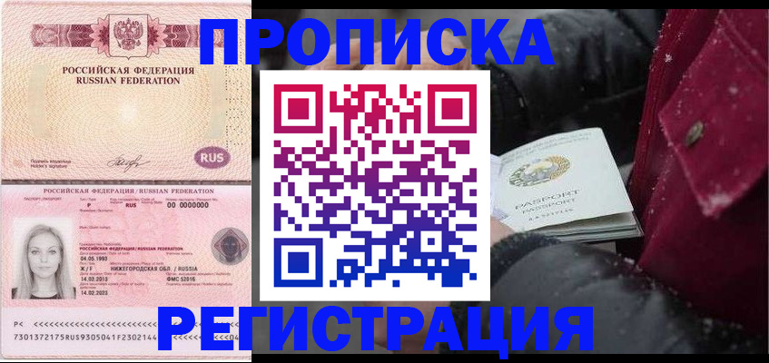 прописка для школы в Баймаке