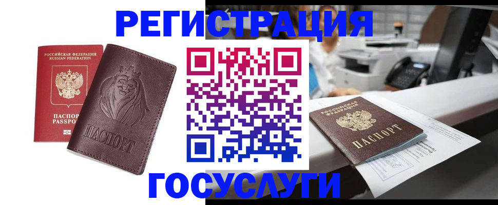 прописка для школы в Баймаке