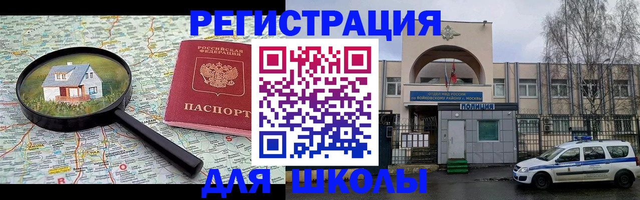 прописка ребенка в Баймаке