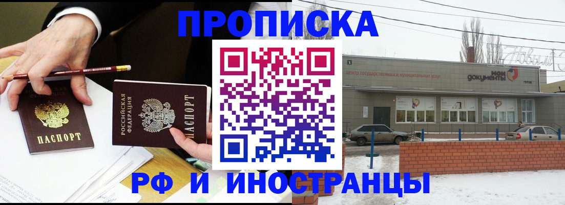 временная регистрация купить в Баймаке